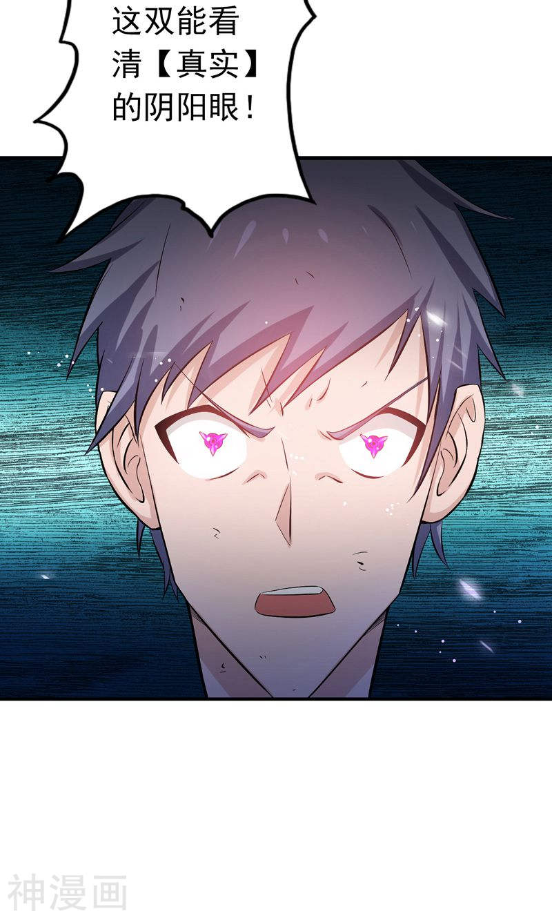 地府我开的第135话 开！新阴阳眼(54P)