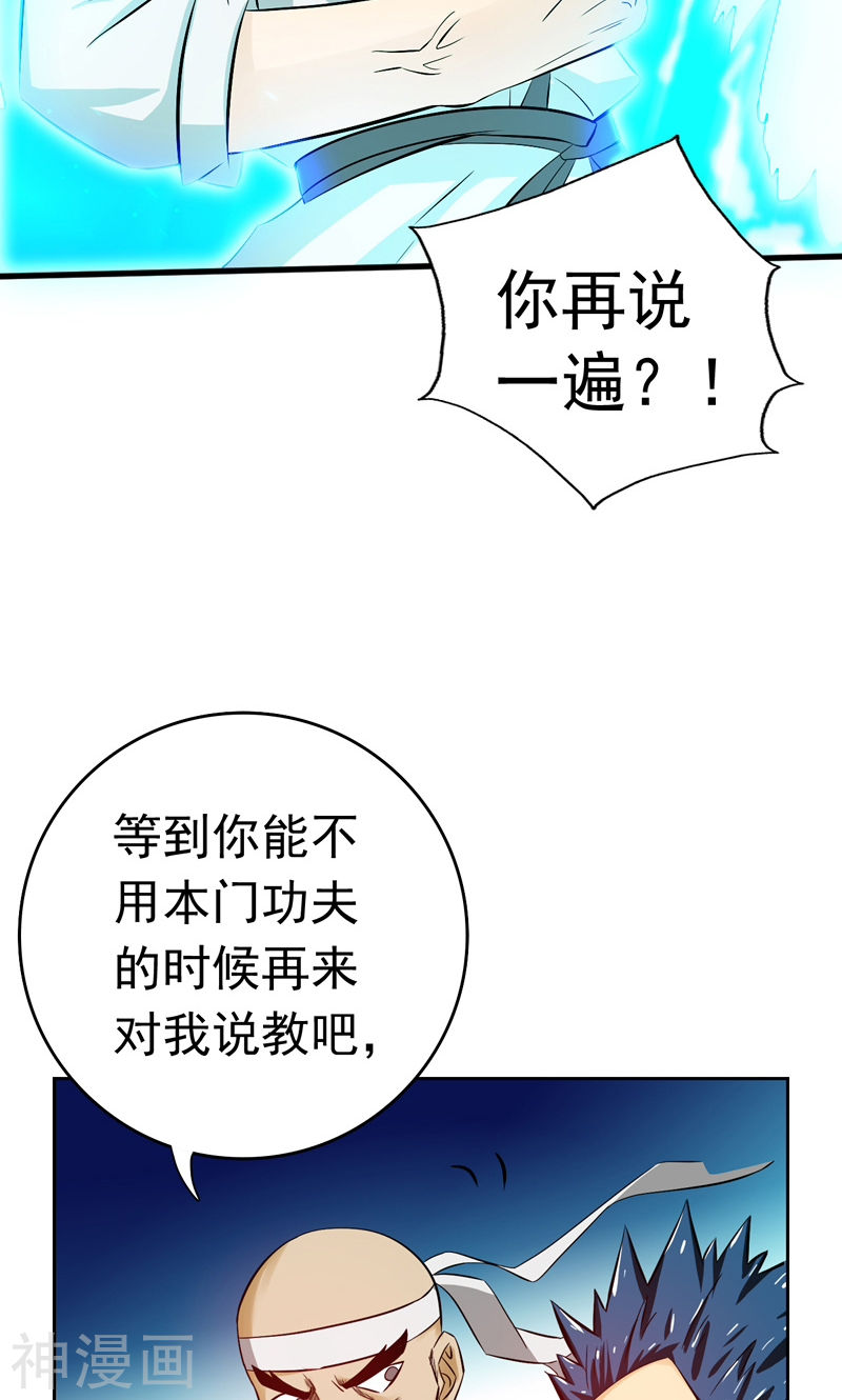 地府我开的第136话 极意流登场(54P)