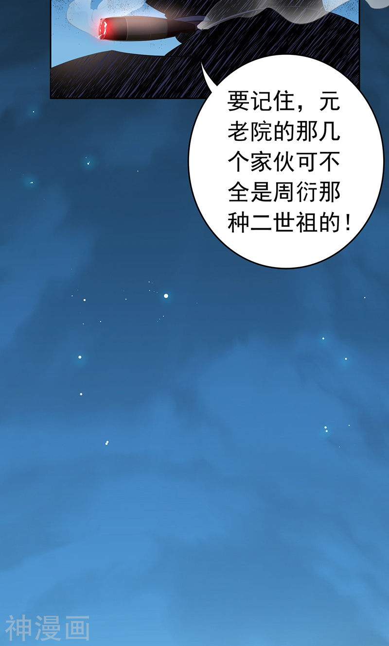 地府我开的第136话 极意流登场(54P)