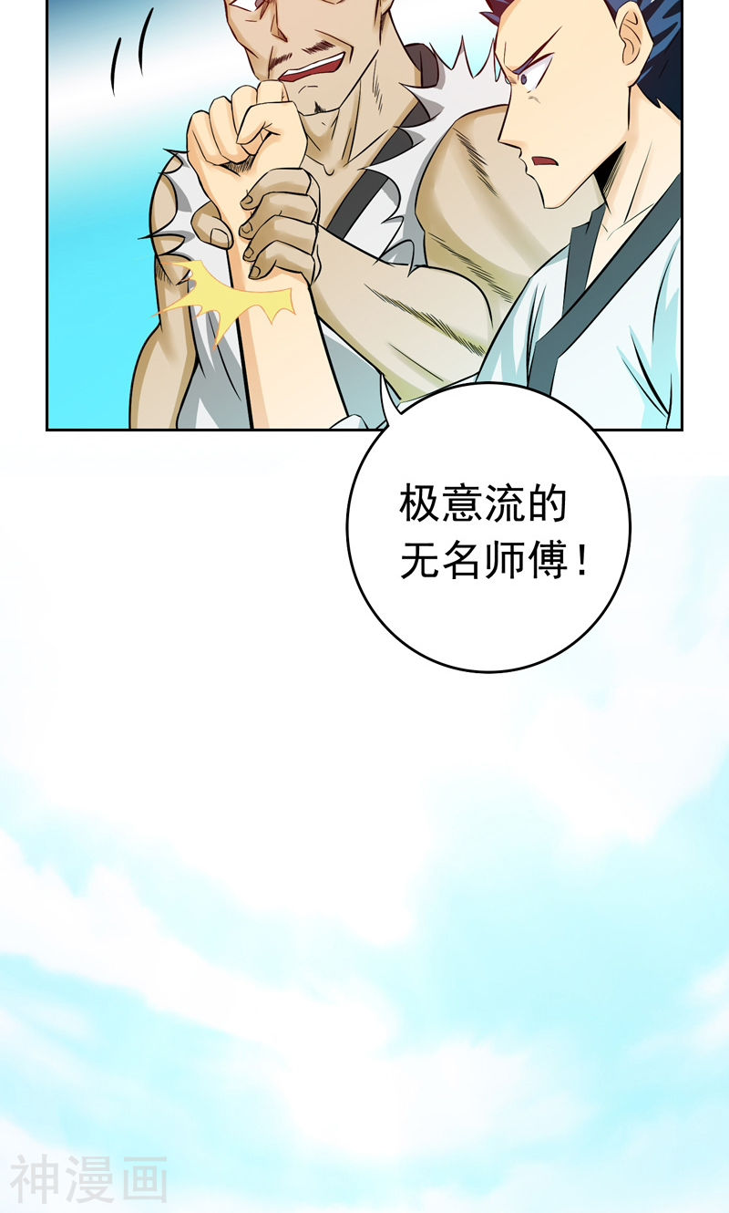 地府我开的第136话 极意流登场(54P)