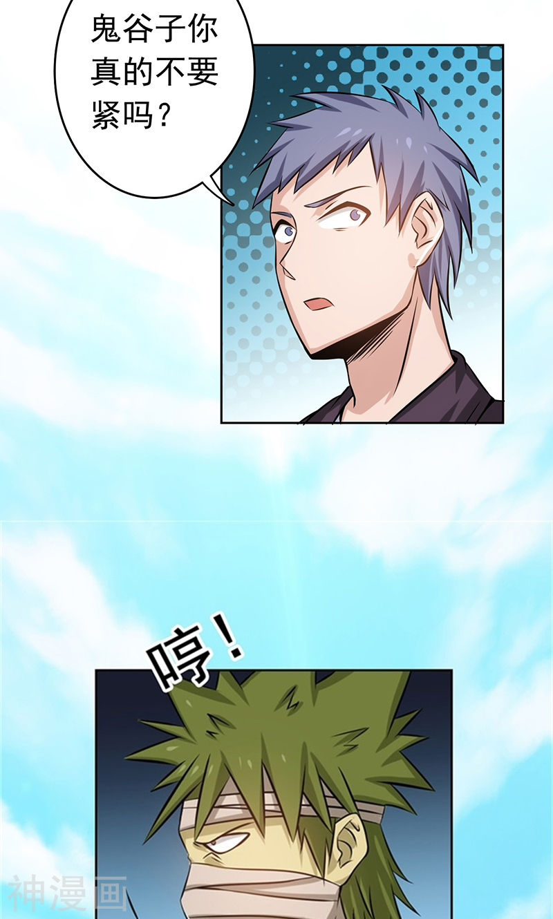 地府我开的第136话 极意流登场(54P)
