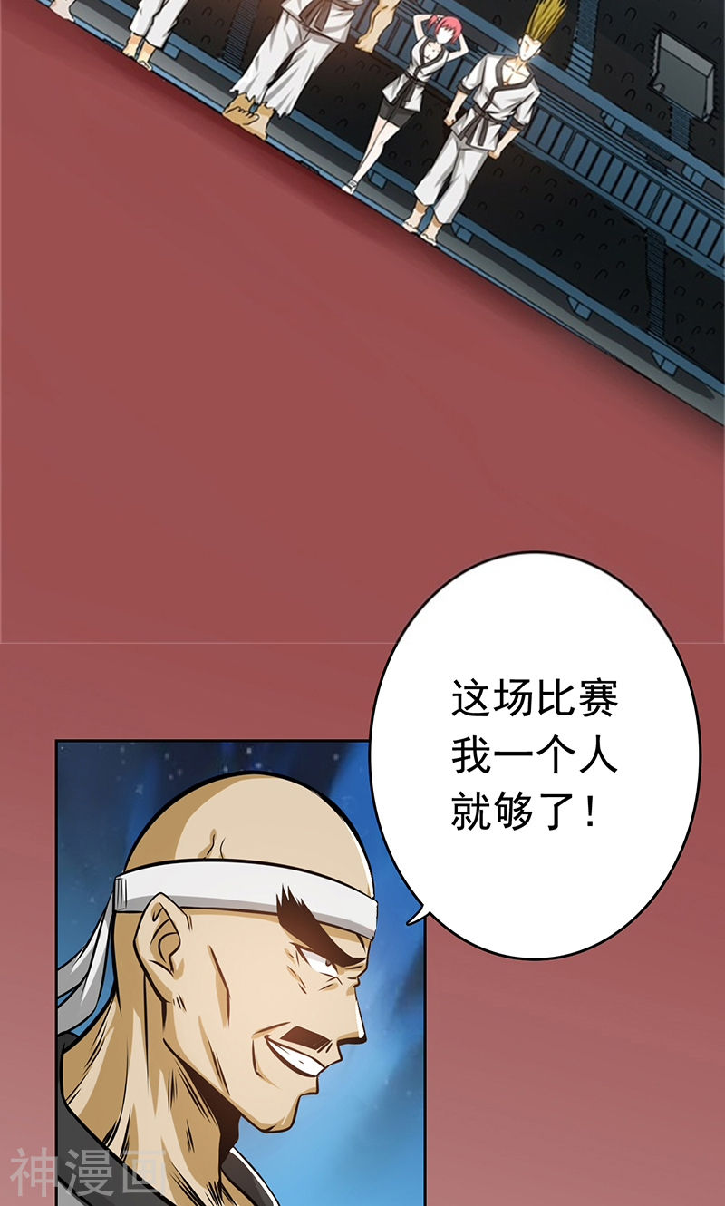 地府我开的第136话 极意流登场(54P)
