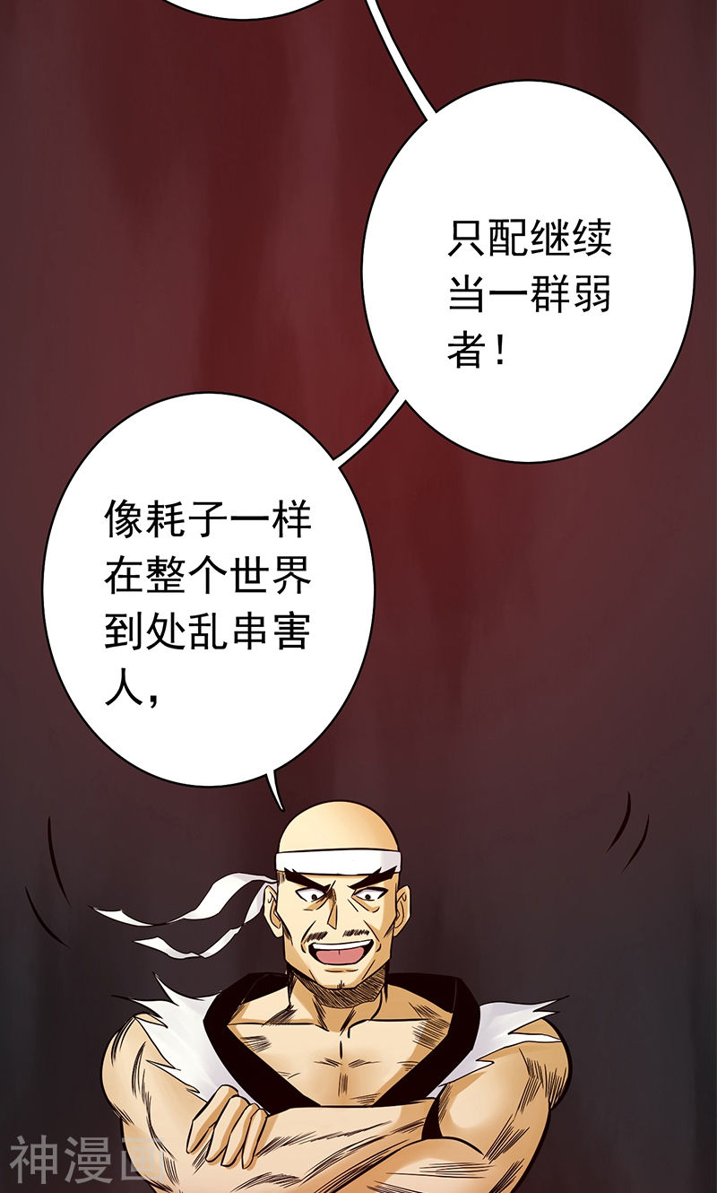 地府我开的第136话 极意流登场(54P)