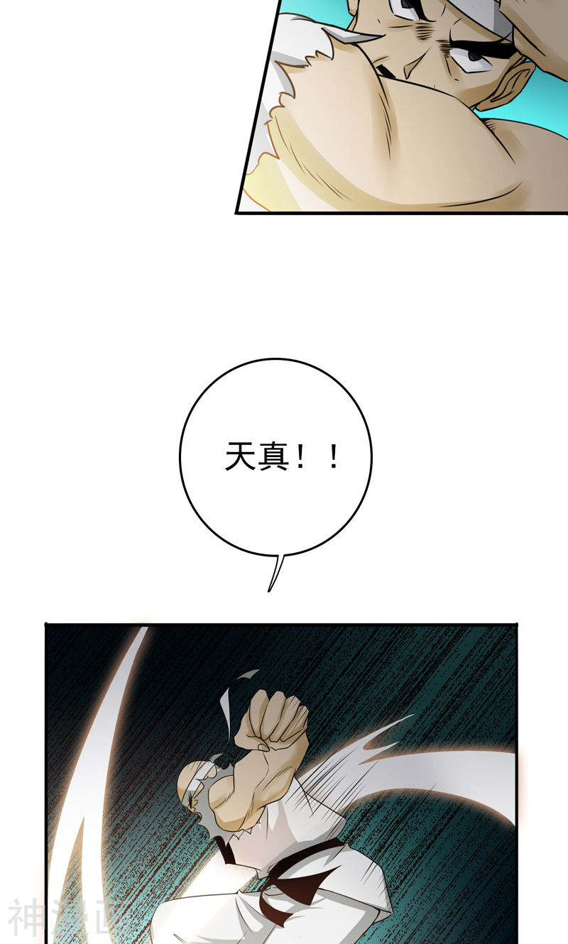 地府我开的第137话 对不起！！(52P)
