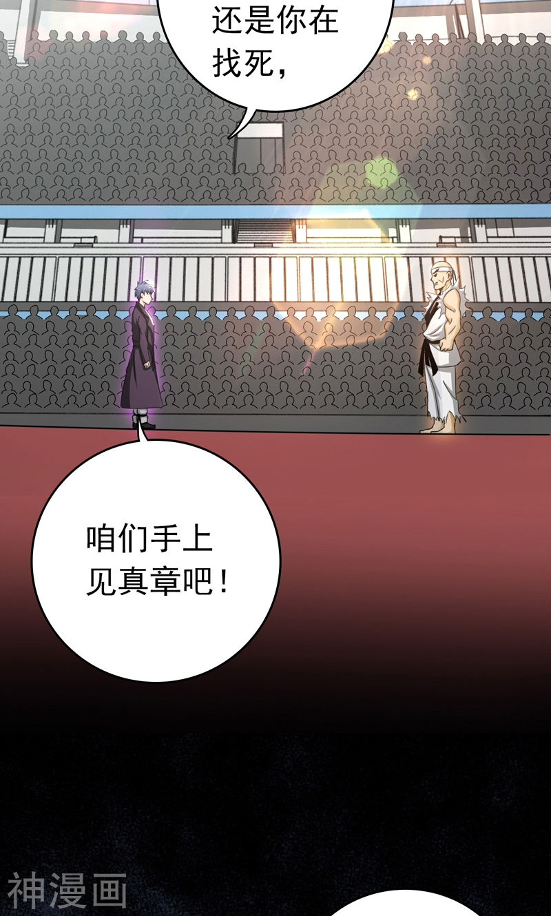 地府我开的第138话 凡锁有象(45P)