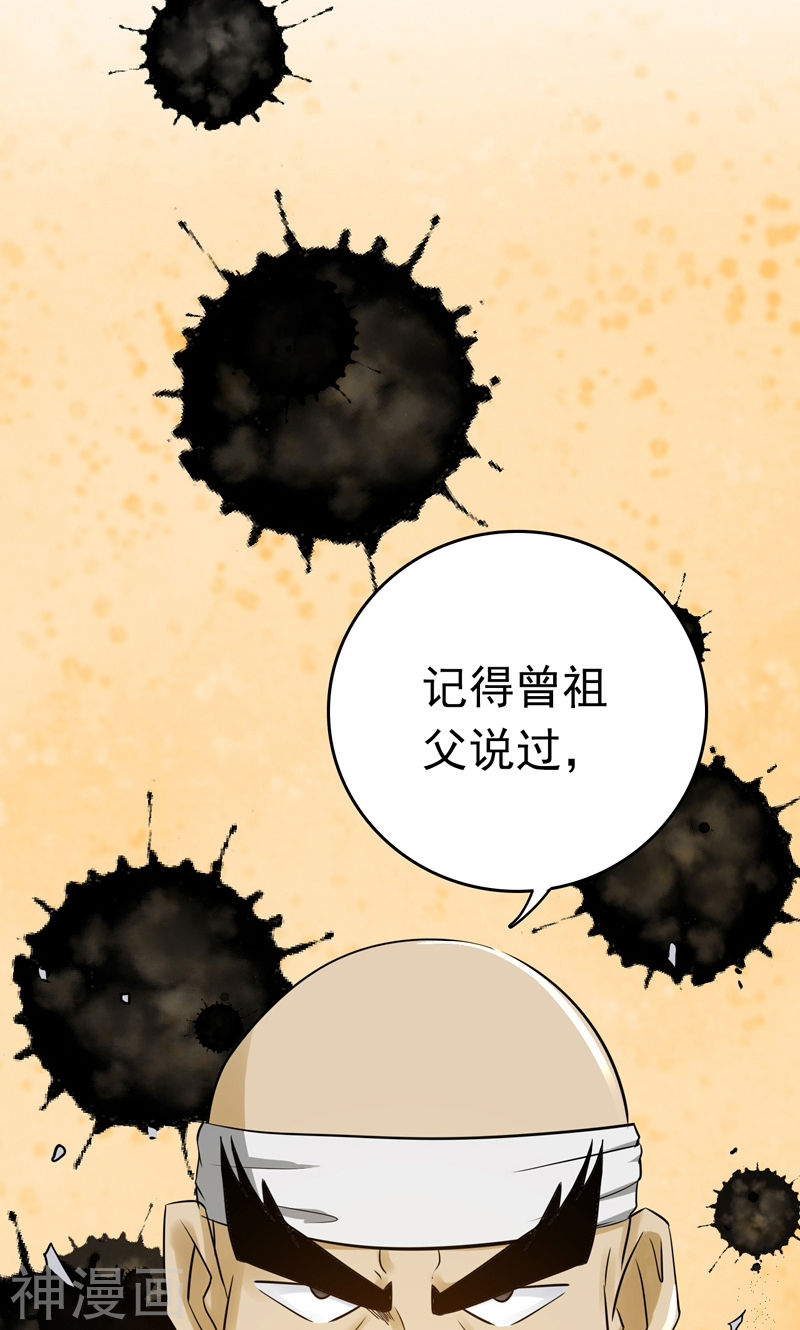 地府我开的第138话 凡锁有象(45P)