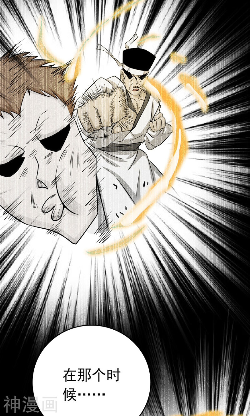 地府我开的第138话 凡锁有象(45P)