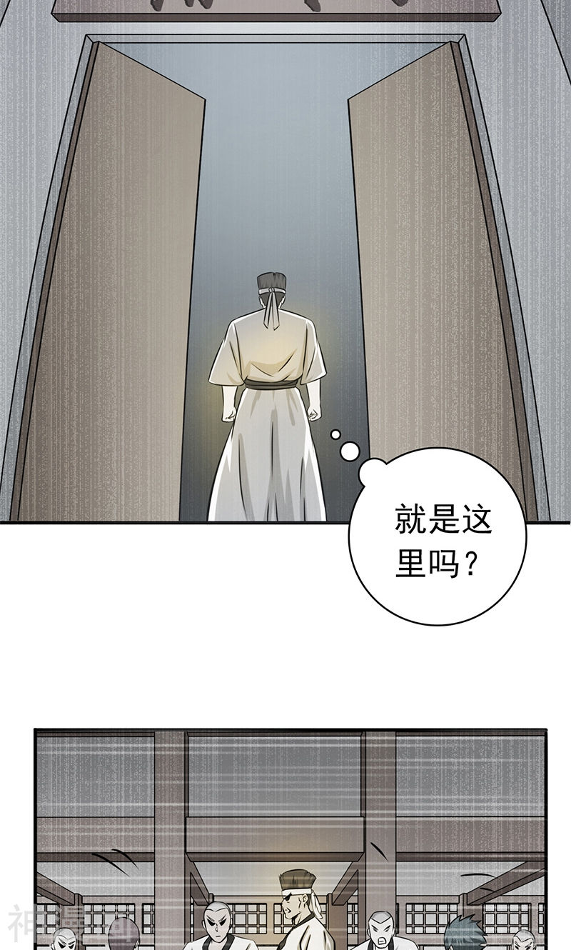 地府我开的第138话 凡锁有象(45P)