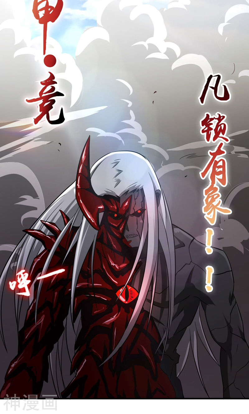 地府我开的第138话 凡锁有象(45P)