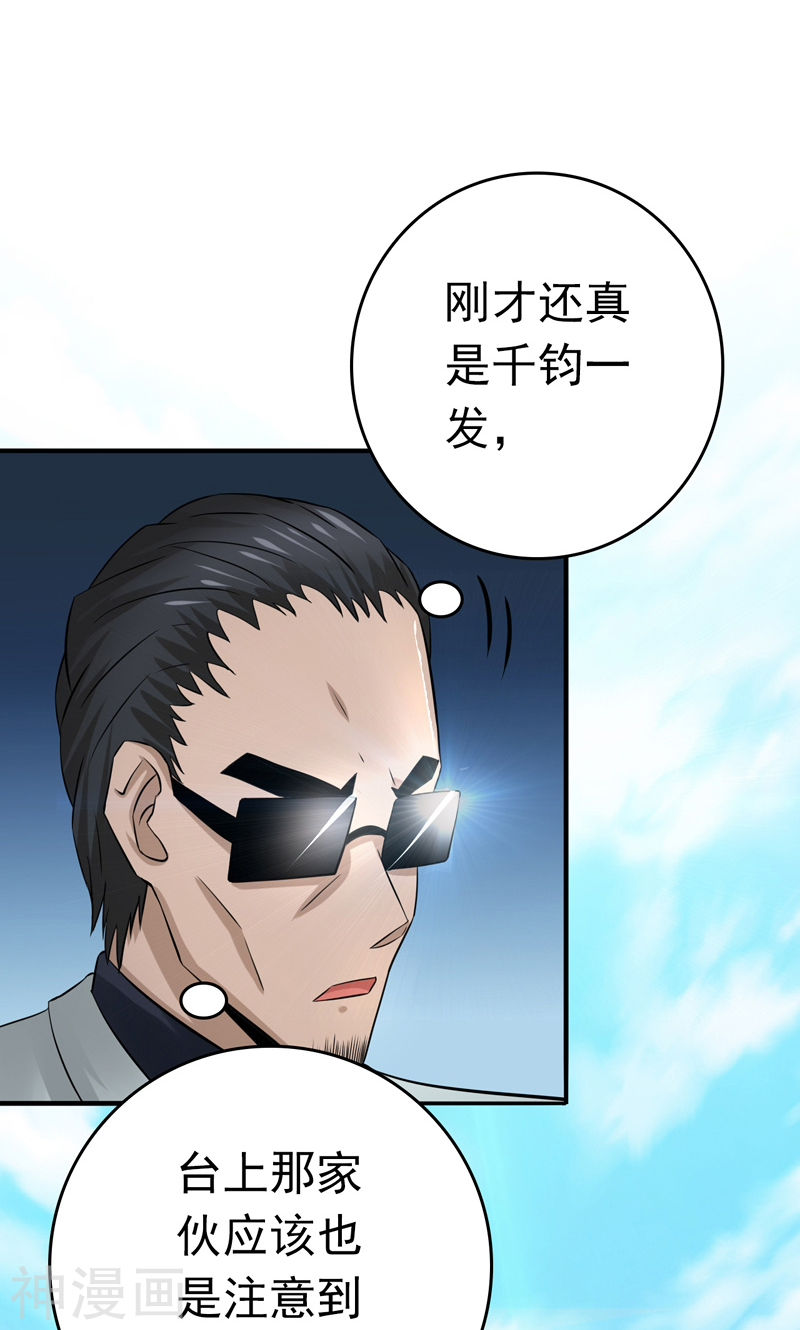 地府我开的第138话 凡锁有象(45P)