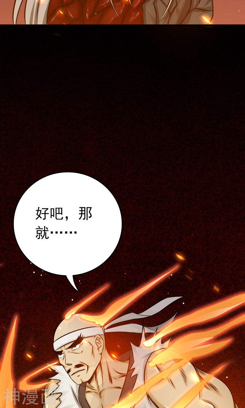 地府我开的第139话 大天狗(49P)