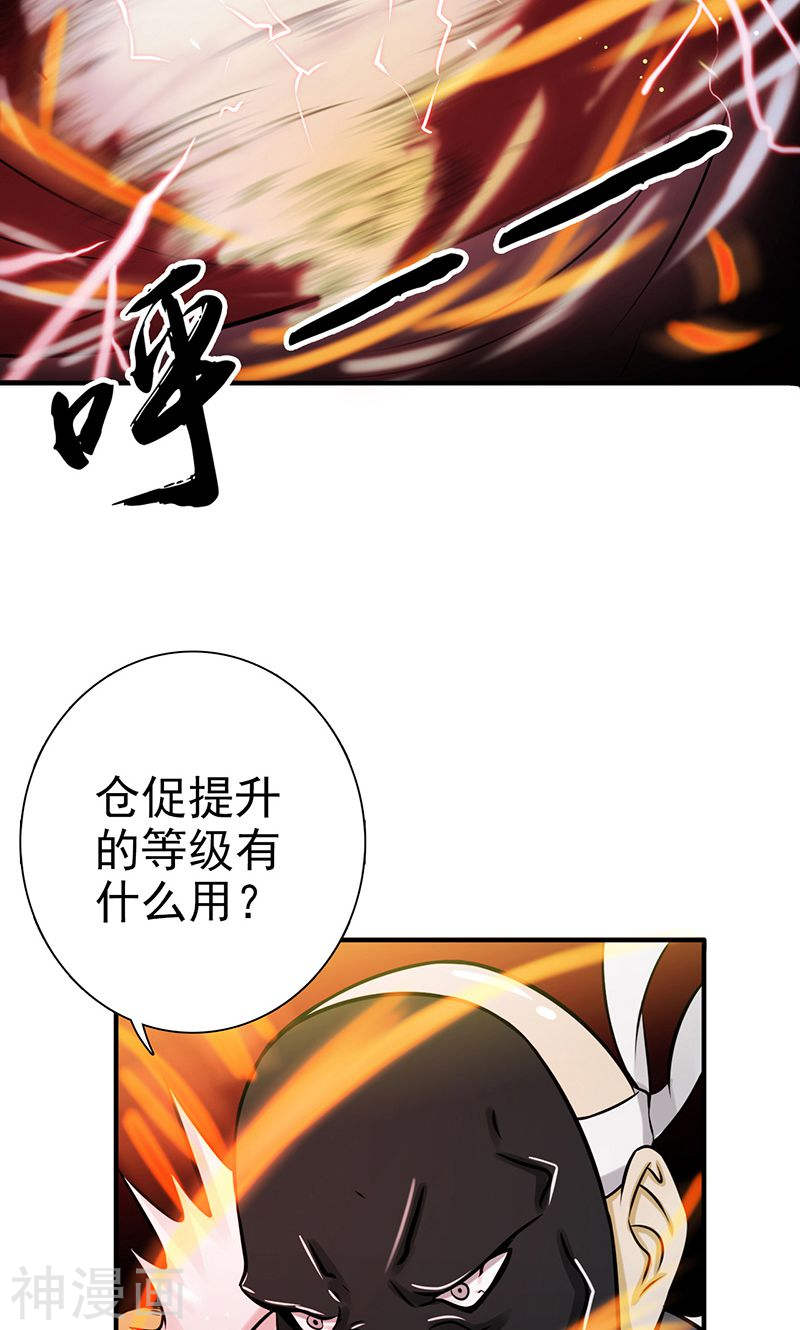 地府我开的第141话 暴走与连战！(47P)