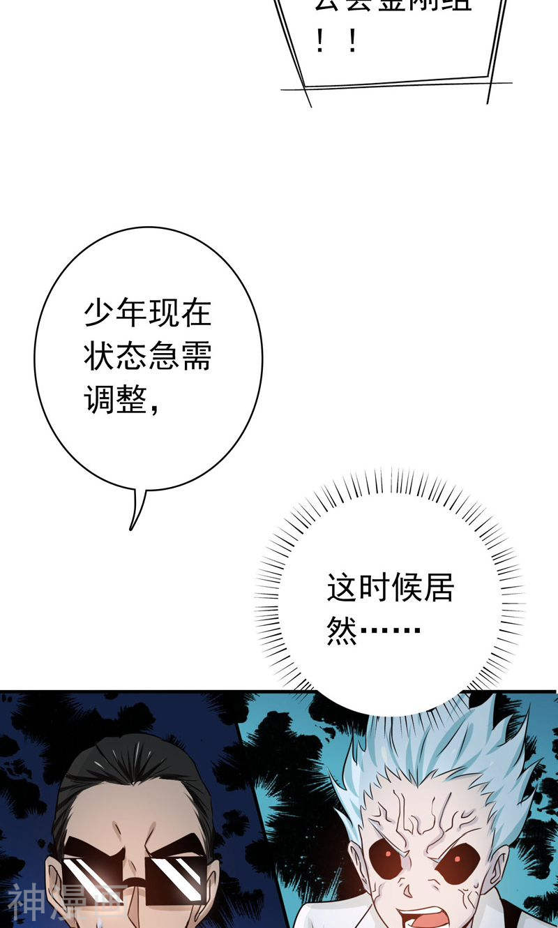 地府我开的第141话 暴走与连战！(47P)