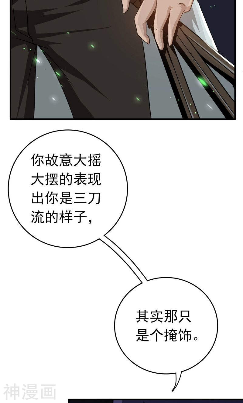 地府我开的第143话 实用主义者的刀！(44P)