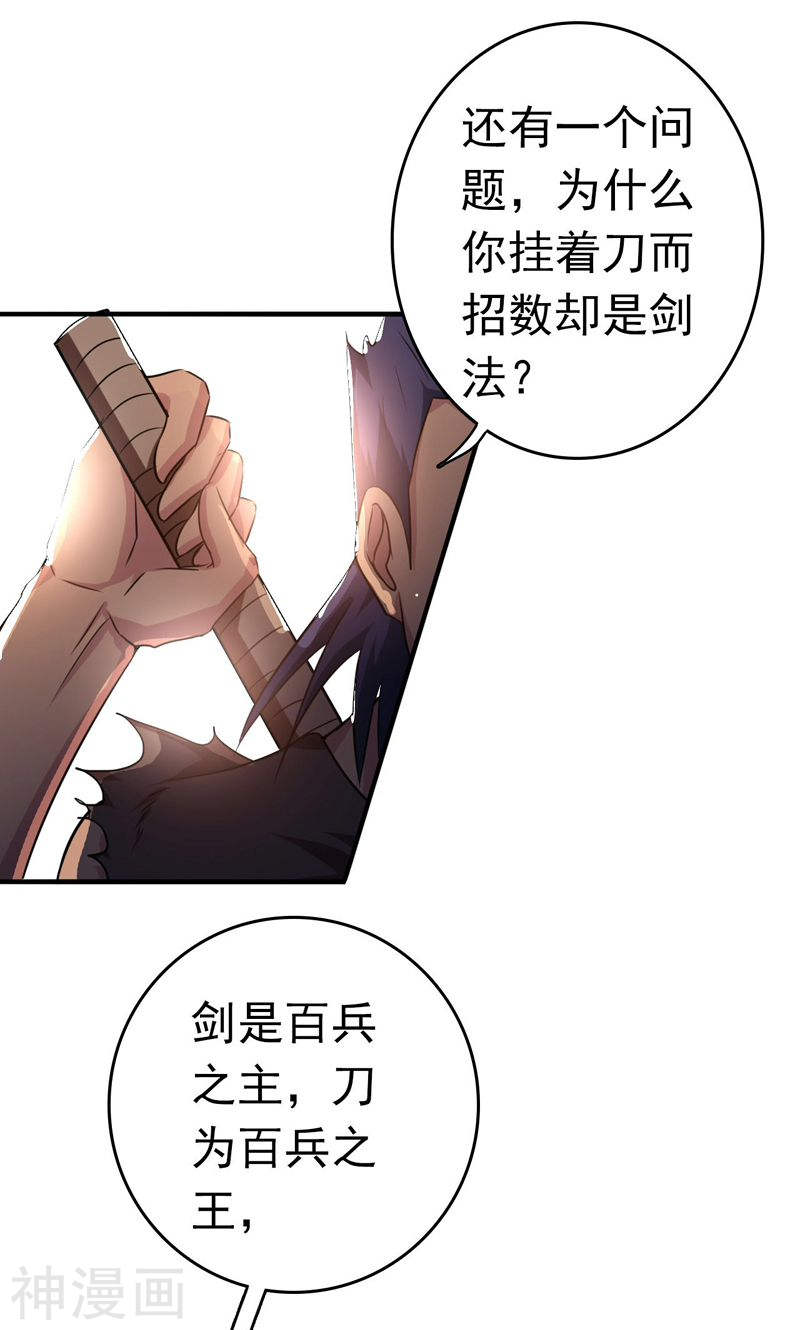 地府我开的第143话 实用主义者的刀！(44P)
