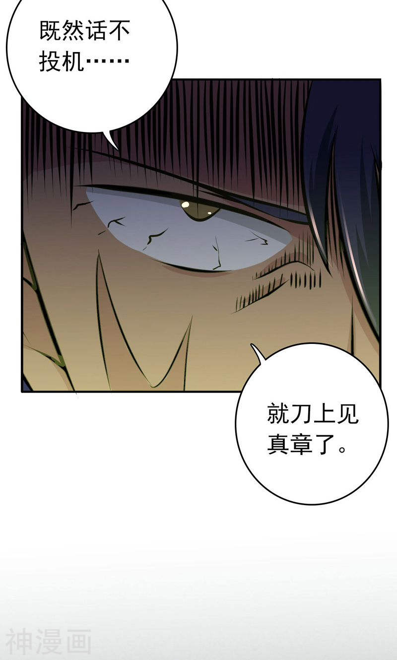 地府我开的第143话 实用主义者的刀！(44P)