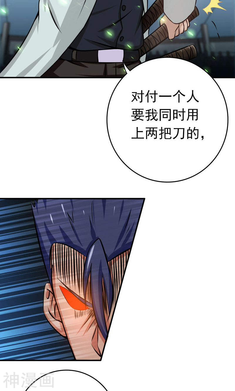 地府我开的第143话 实用主义者的刀！(44P)