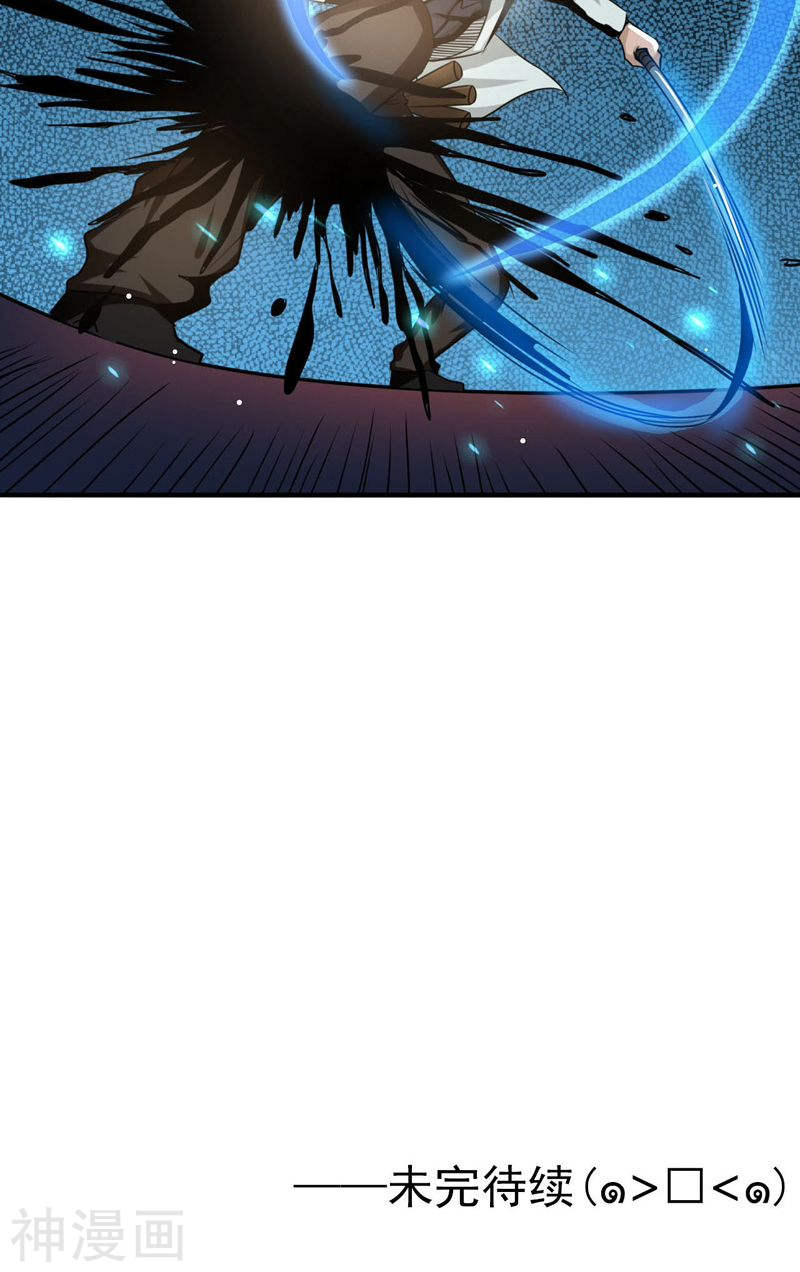 地府我开的第144话 陆战技(43P)