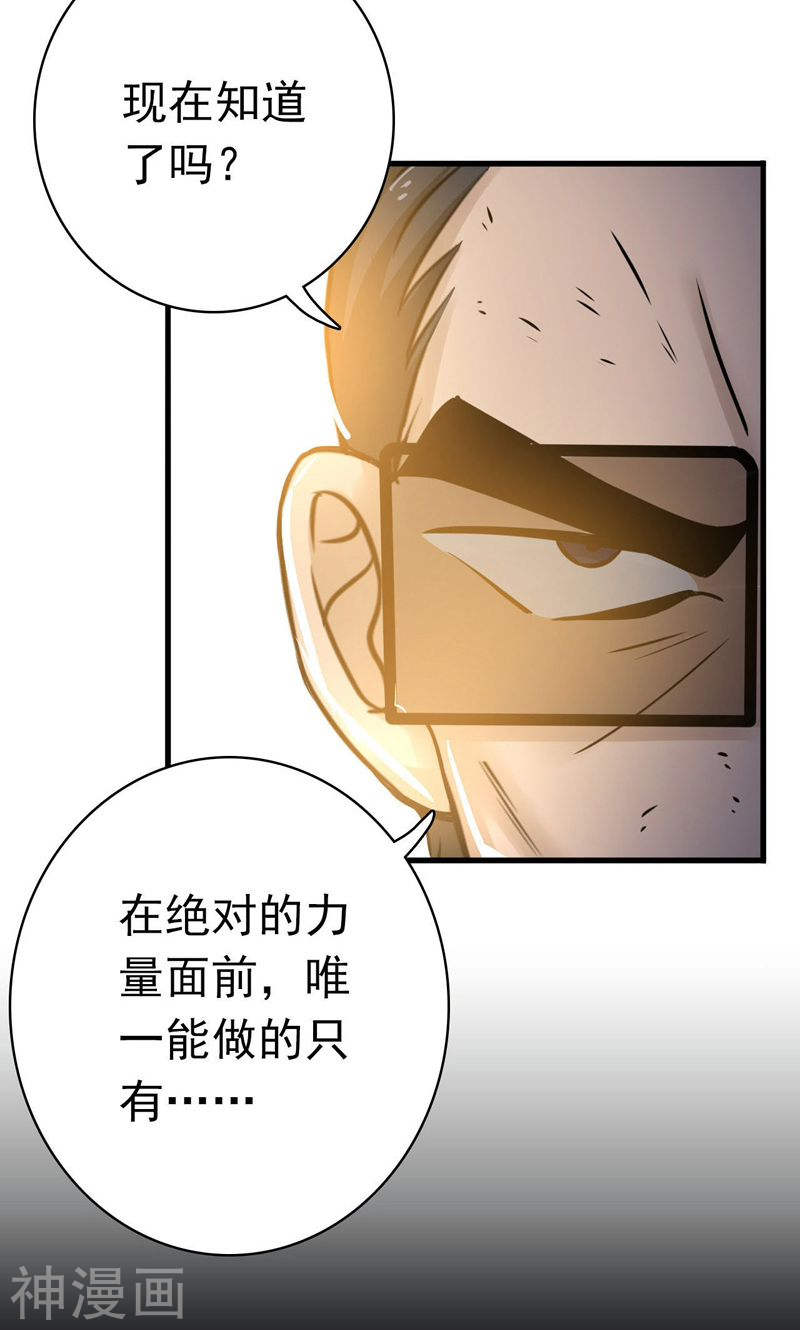 地府我开的第145话 名震天下的力量(43P)