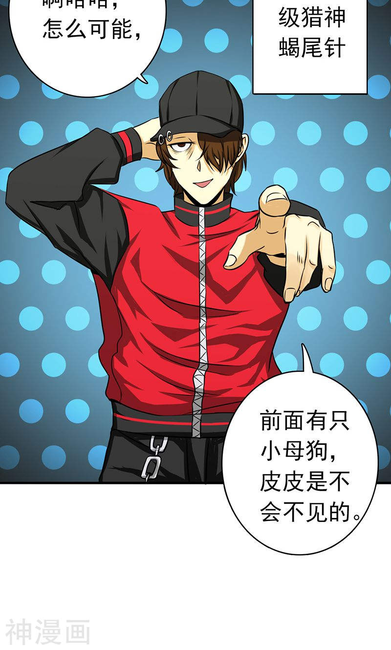 地府我开的第146话 蝎尾针与秘密计划(51P)