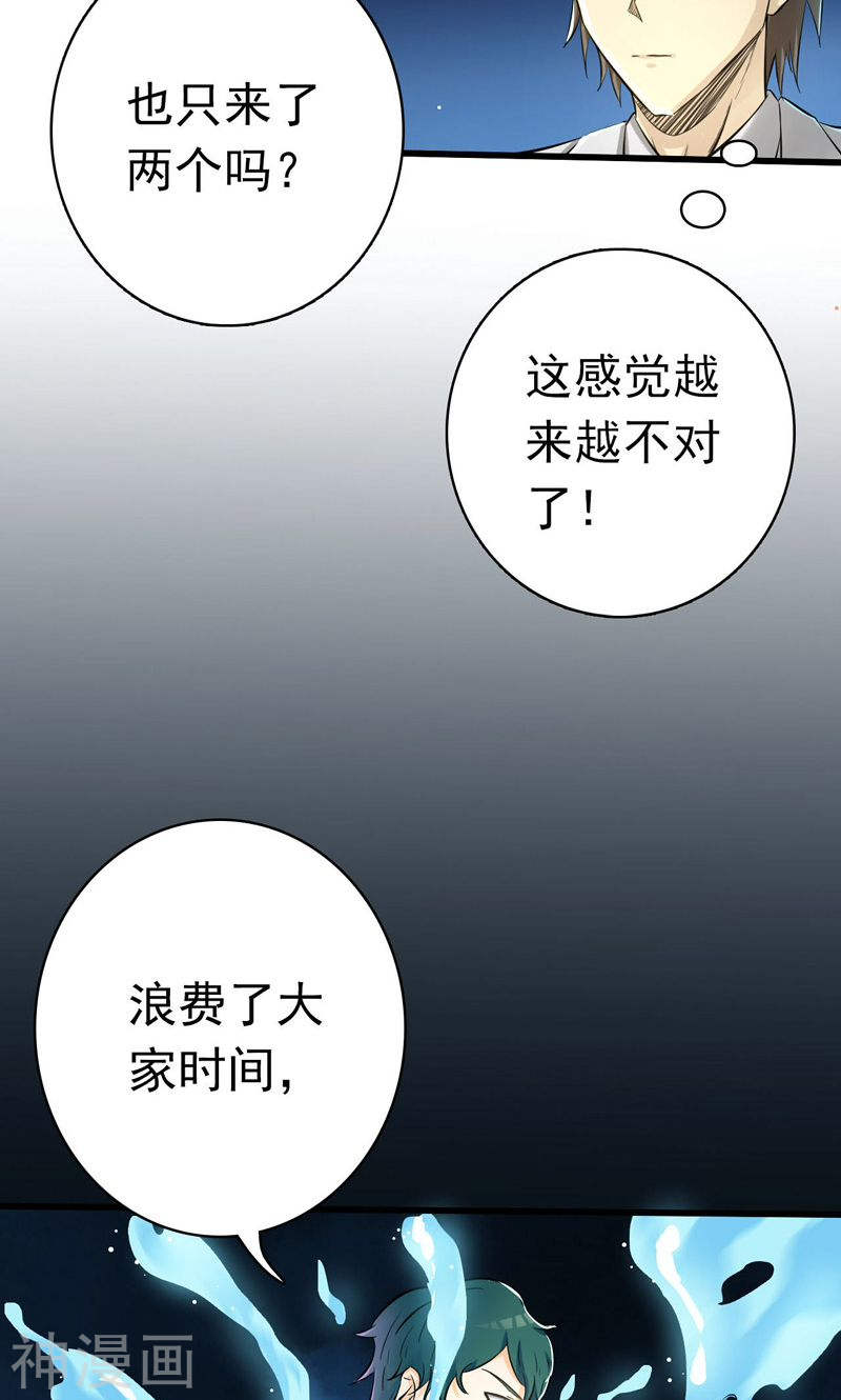 地府我开的第147话 转动，命运(46P)