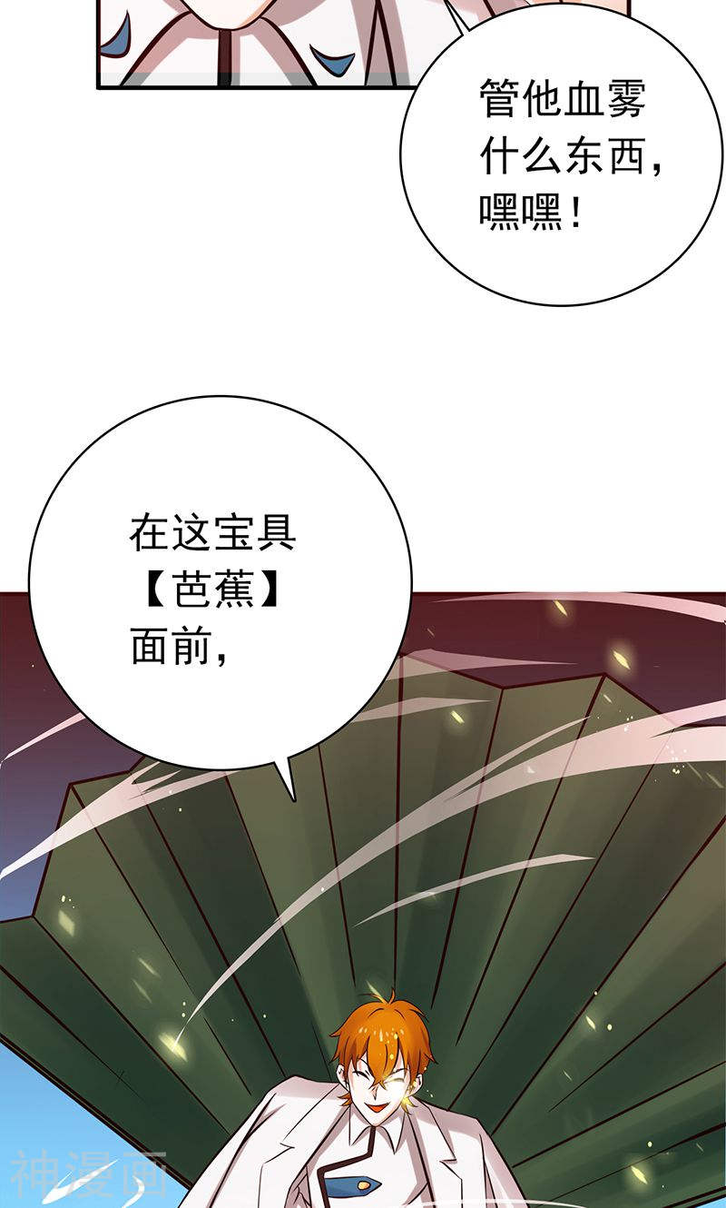 地府我开的第149话 开始！屠龙！(44P)