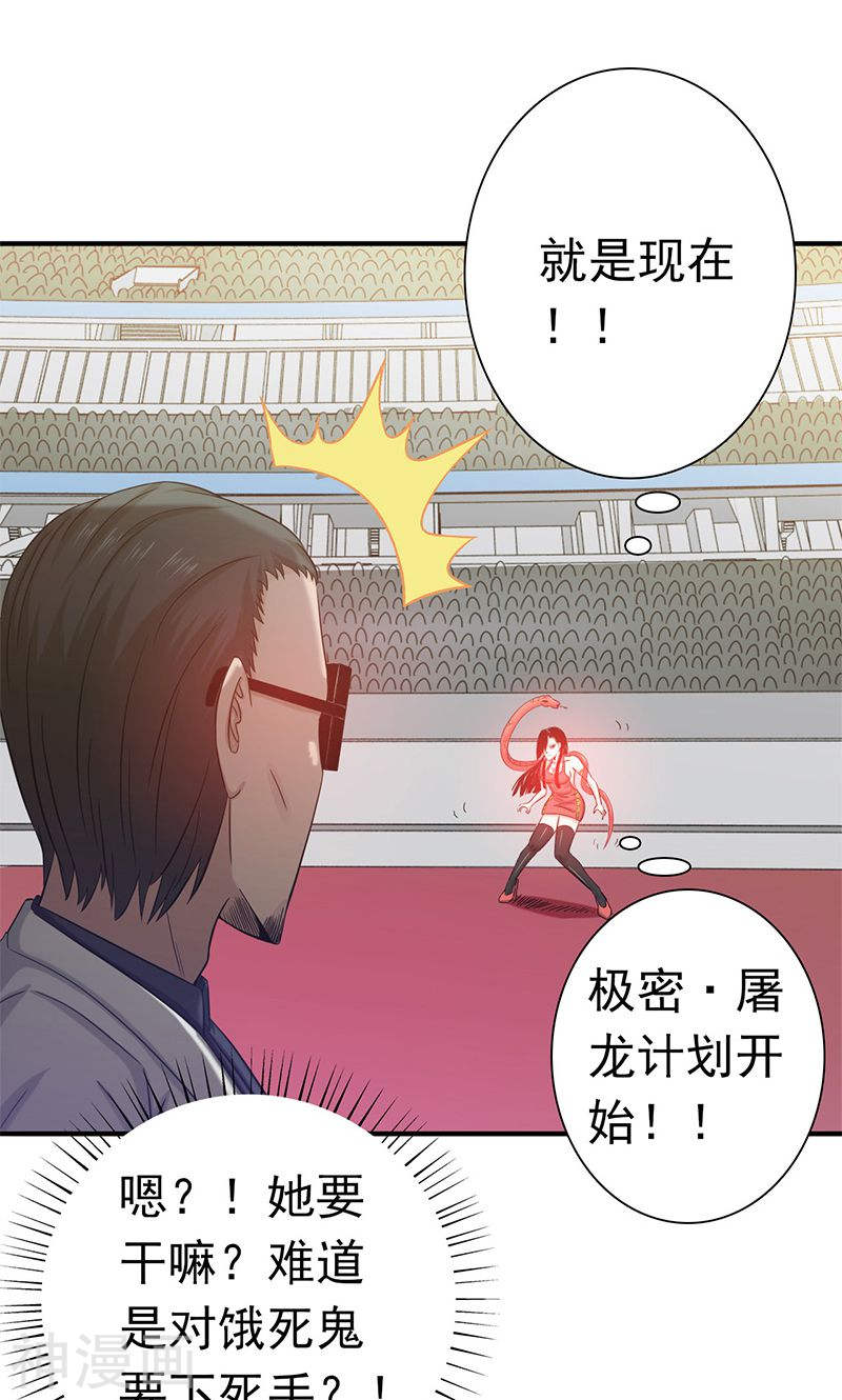 地府我开的第149话 开始！屠龙！(44P)