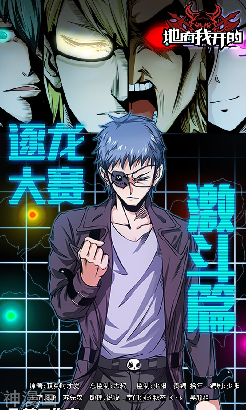 地府我开的第152话 王者级的对决(48P)