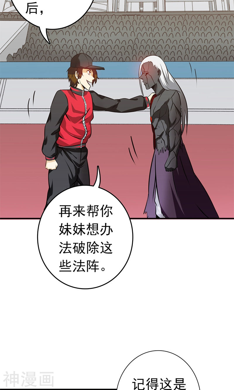 地府我开的第152话 王者级的对决(48P)
