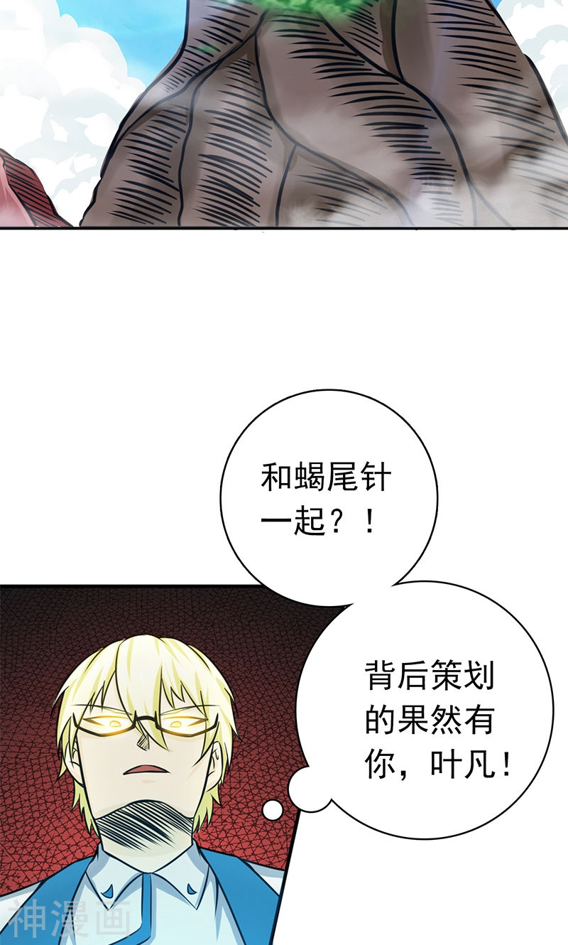 地府我开的第152话 王者级的对决(48P)