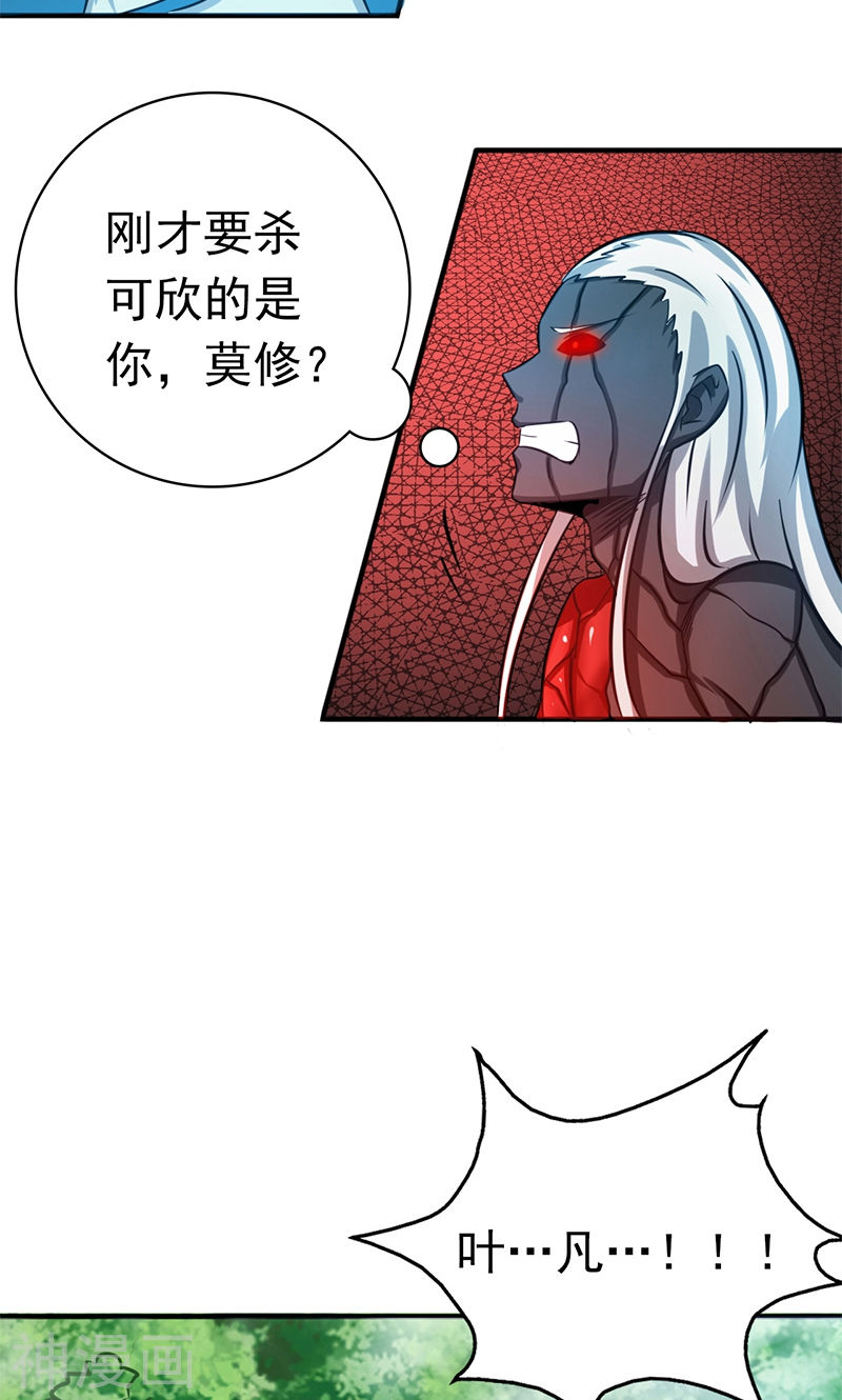 地府我开的第152话 王者级的对决(48P)