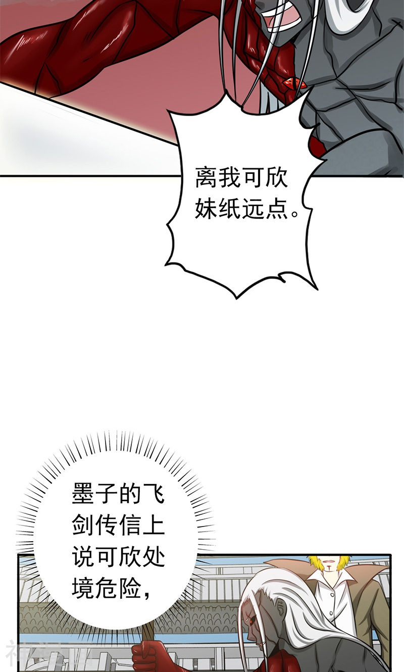 地府我开的第152话 王者级的对决(48P)