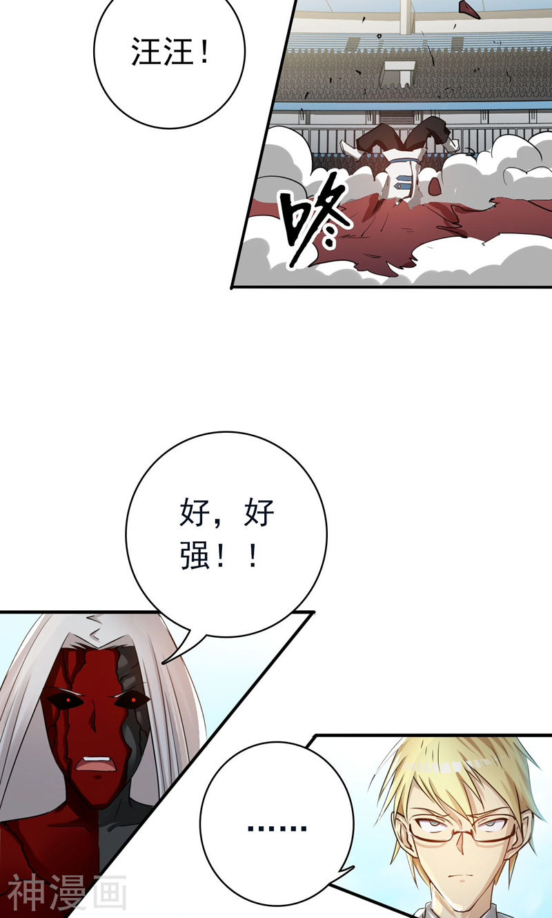 地府我开的第152话 王者级的对决(48P)