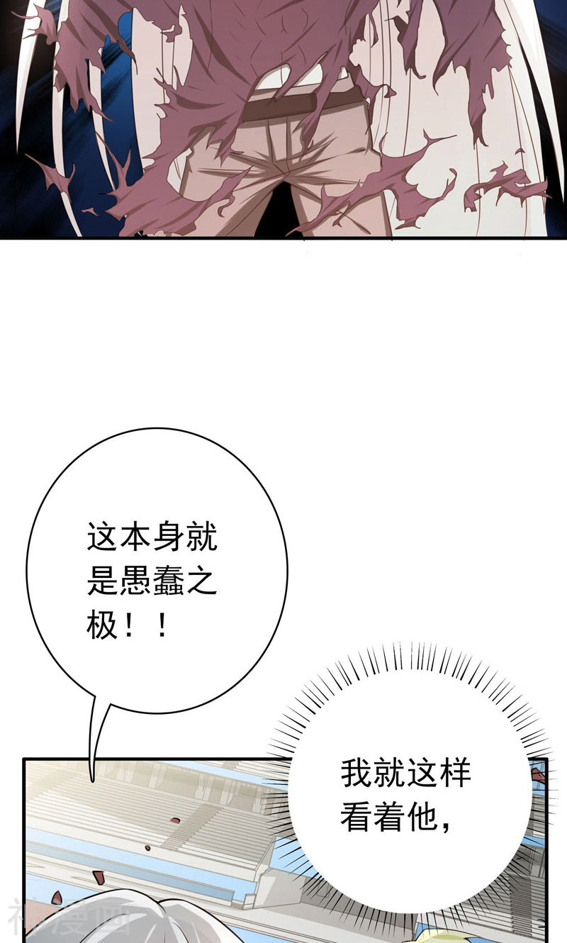 地府我开的第154话 失控中(47P)