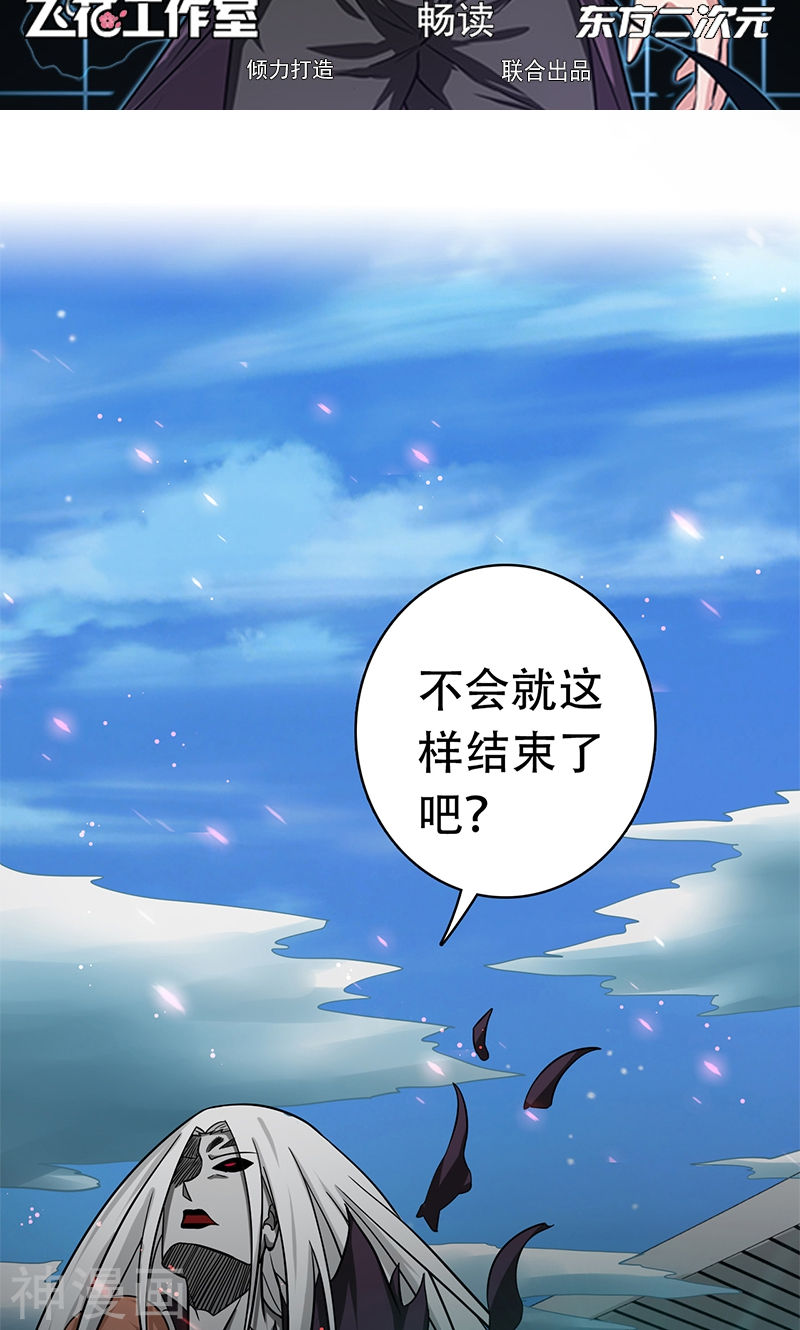 地府我开的第155话 队长们的苦战！(46P)