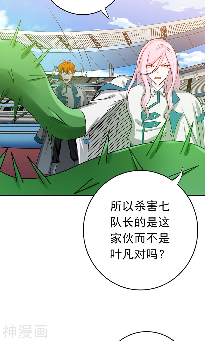 地府我开的第155话 队长们的苦战！(46P)