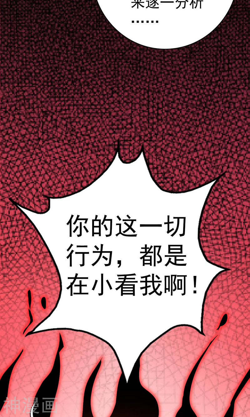 地府我开的第156话 我超越你的认知(49P)
