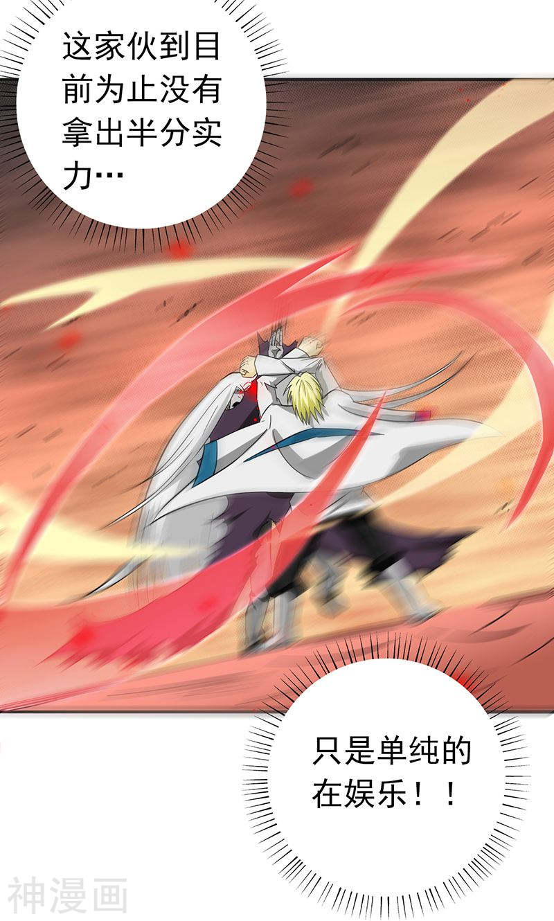 地府我开的第156话 我超越你的认知(49P)