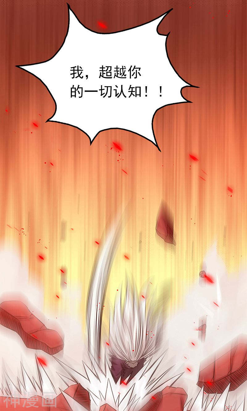地府我开的第156话 我超越你的认知(49P)