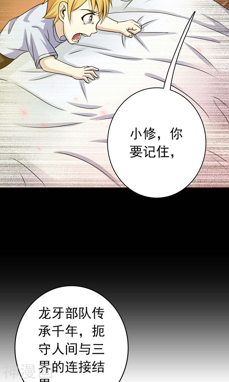 地府我开的第156话 我超越你的认知(49P)