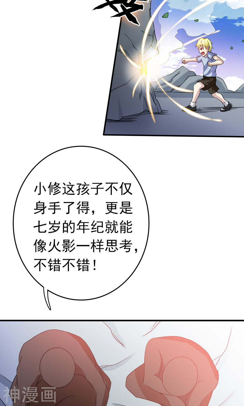 地府我开的第156话 我超越你的认知(49P)