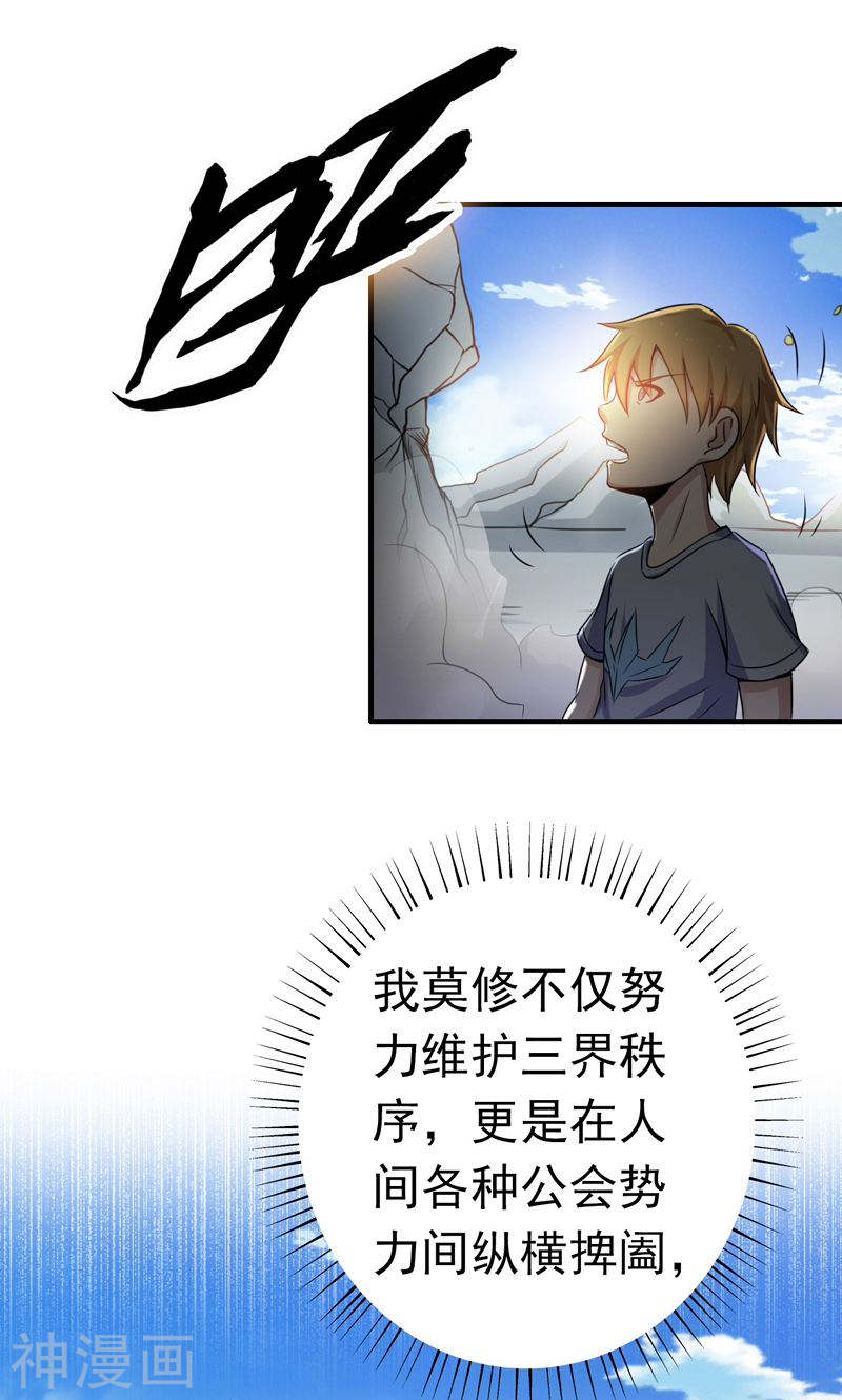 地府我开的第156话 我超越你的认知(49P)