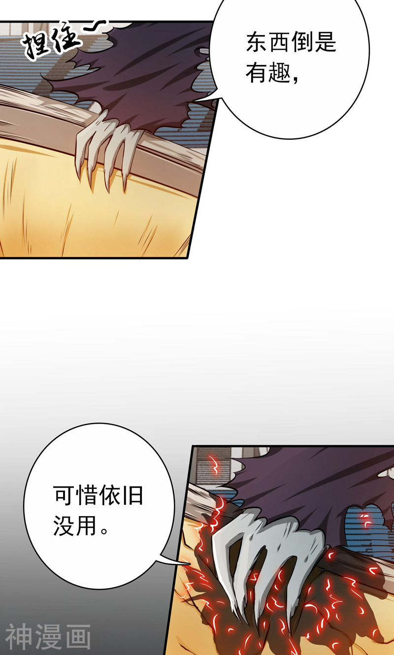 地府我开的第156话 我超越你的认知(49P)