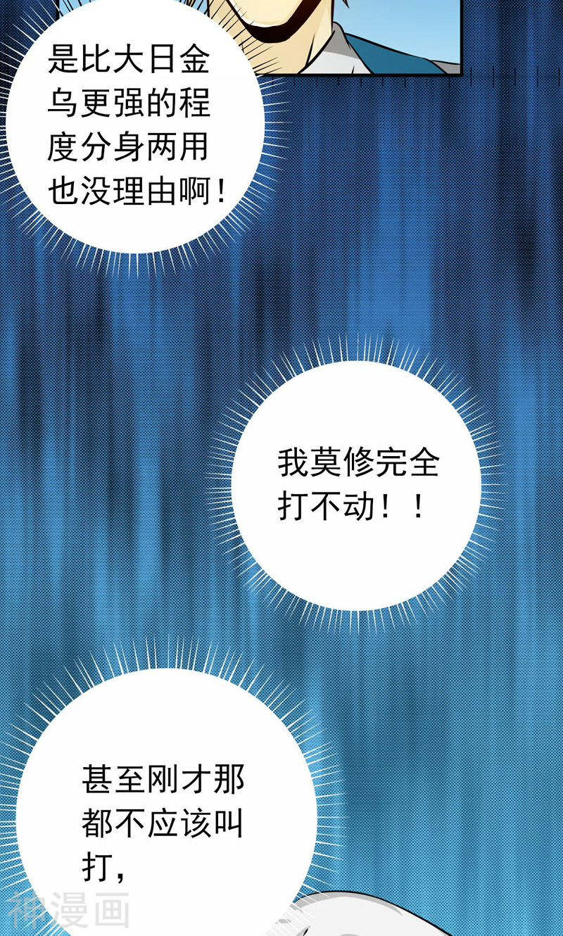 地府我开的第156话 我超越你的认知(49P)