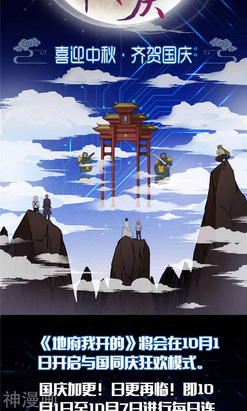 地府我开的第158话 残留(51P)
