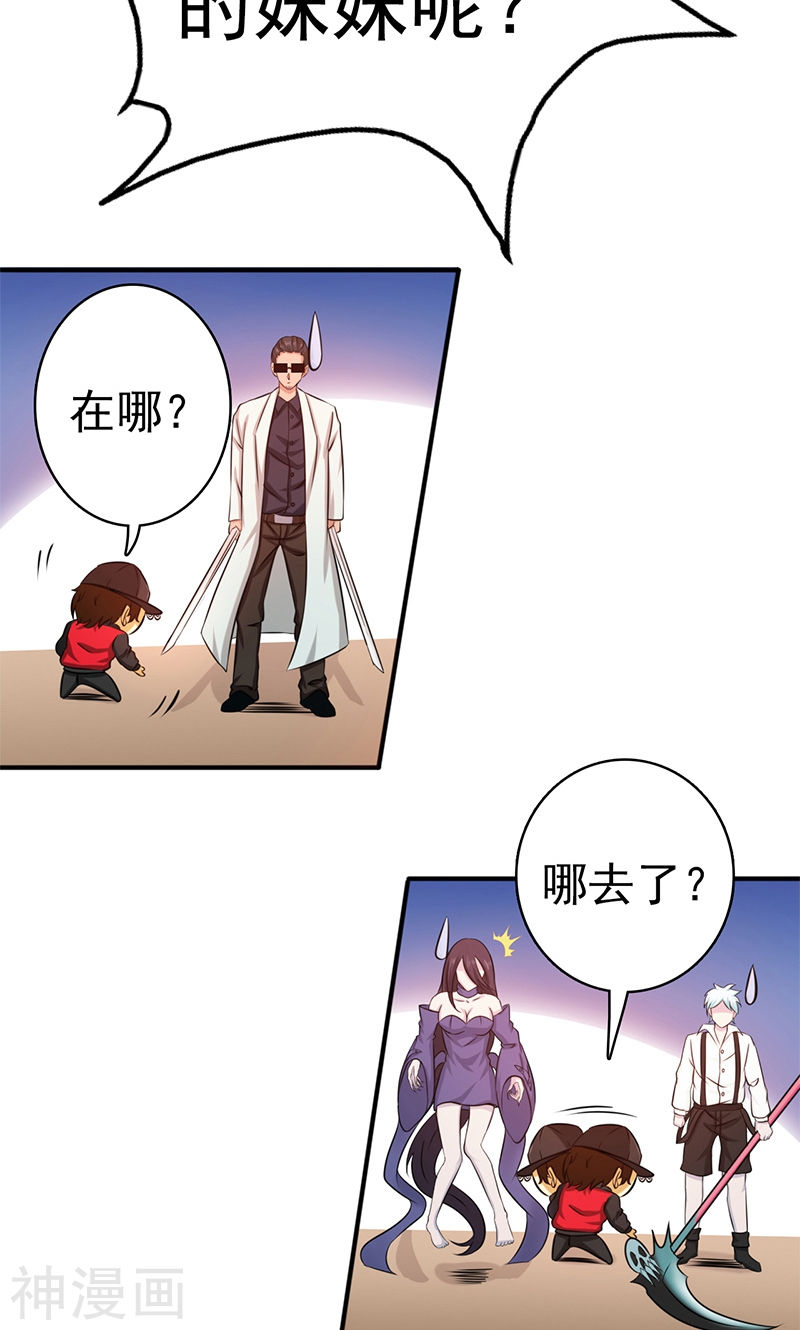 地府我开的第159话 新的走向(46P)