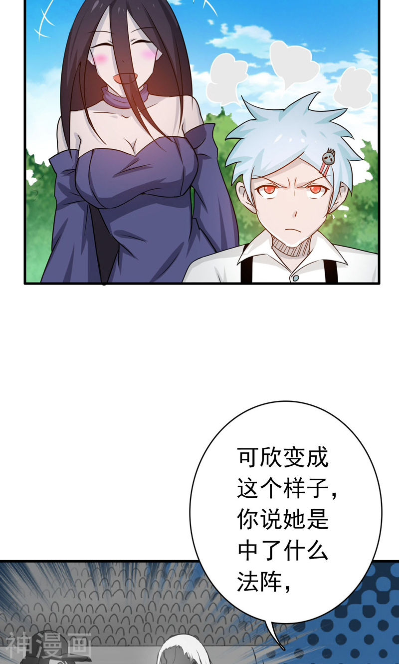 地府我开的第159话 新的走向(46P)