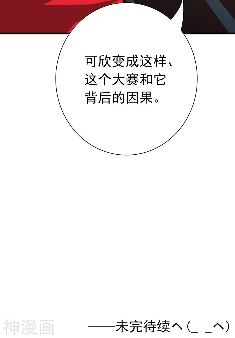 地府我开的第159话 新的走向(46P)