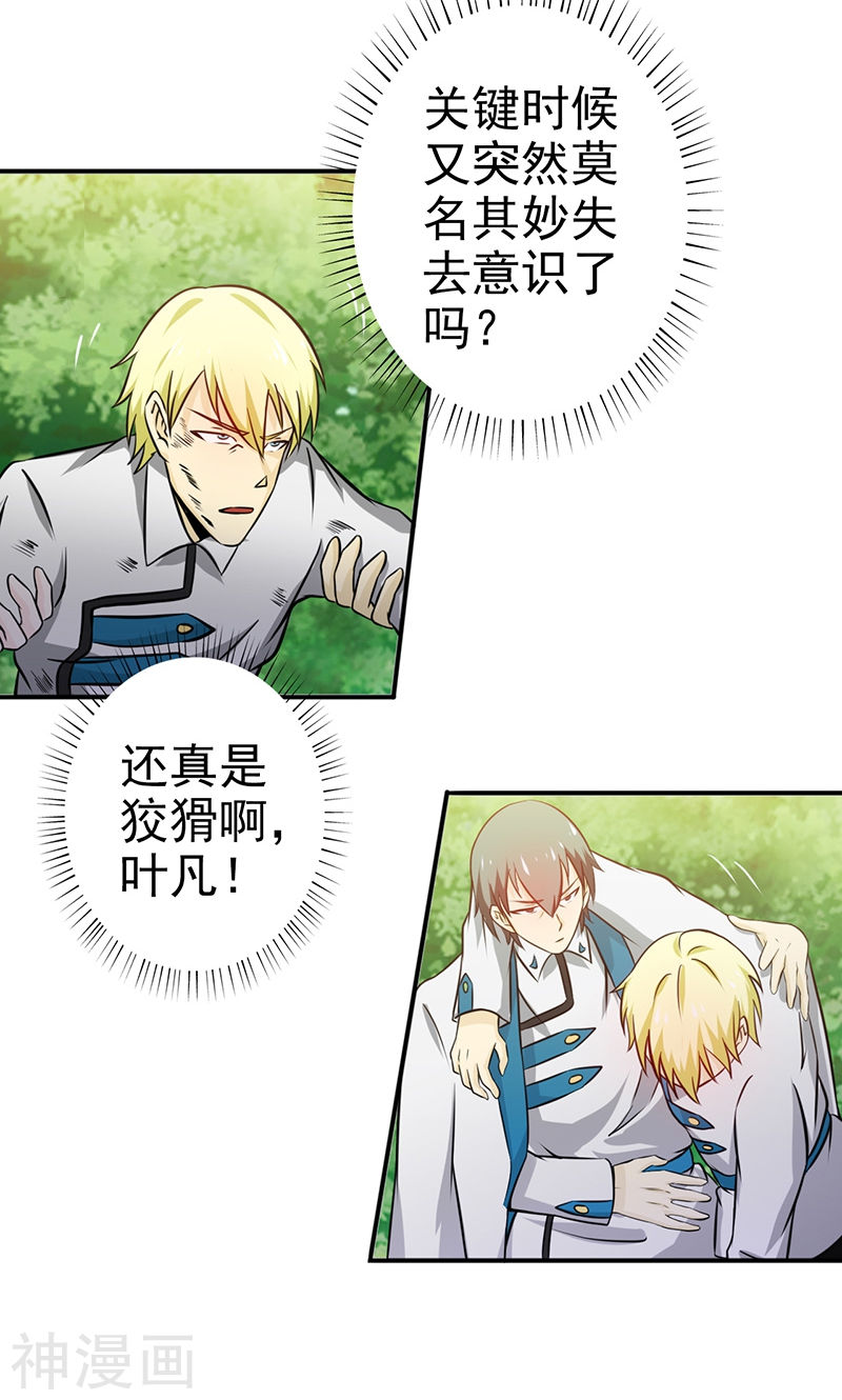 地府我开的第159话 新的走向(46P)