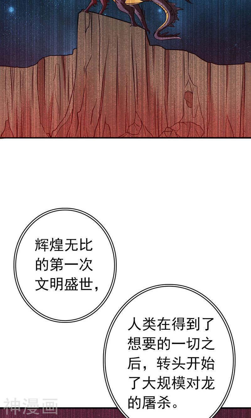 地府我开的第160话 祖龙之牙(47P)